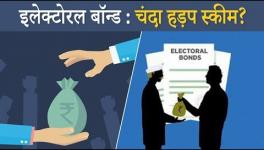 electoral bond
