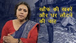 ख़ौफ़ की ख़बरें और घर लौटने की चाह