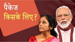 'आत्म निर्भर भारत अभियान': जनता के लिए कुछ भी नहीं?