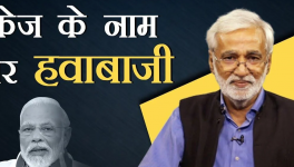 राहत पैकेज के नाम पर हवा-हवाई