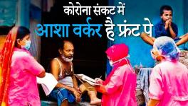 "कोरोना से लड़ाई में आशा वर्कर आगे पर नहीं मिल रही सुविधा"