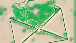 राम के नाम एक खुली चिट्ठी