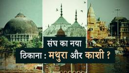 मथुरा और काशी