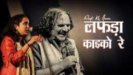 लफड़ा काइको रे | सुमंगला दामोदरन की लोकशाहिर संभाजी भगत से बातचीत