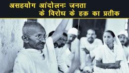 असहयोग आंदोलन