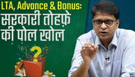 सरकारी कर्मचारियों का ख़र्चा, कॉर्पोरेट को फ़ायदा