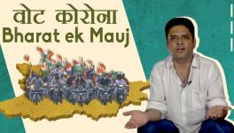 भारत एक मौज