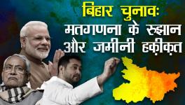 बिहार चुनाव