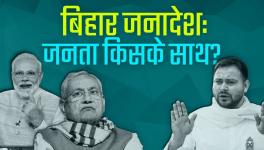 बिहार चुनाव