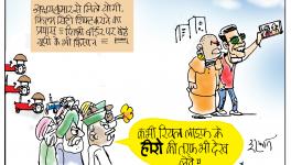  कार्टून क्लिक: सरकार एक नज़र इधर भी...