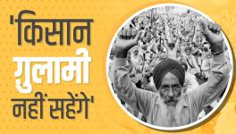 'किसान ग़ुलामी नहीं सहेंगे'