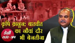 किसानों-सरकार के बीच वार्ता फिर नाकाम, दिल्ली नगर निगम कर्मचारियों की हड़ताल और अन्य खबरें