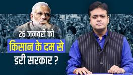 26 जनवरी को किसान के दम से डरी सरकार ?