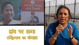  दांव पर लगा रविंद्रनाथ का बंगाल