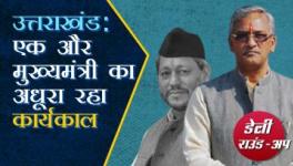  उत्तराखंड में तीरथ सिंह रावत बने मुख्यमंत्री, हरियाणा में बीजेपी के ख़िलाफ़ अविश्वास प्रस्ताव