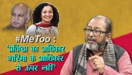 #MeToo​: 'प्रतिष्ठा का अधिकार गरिमा के आधिकार से ऊपर नहीं'