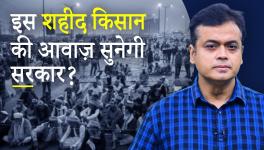 इस शहीद किसान की आवाज़ सुनेगी सरकार ?