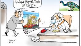 कार्टून क्लिक: दुनिया में बज रहा है डंका!