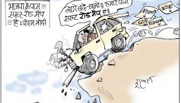 आज का कार्टून