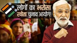 चुनाव बचाने हैं तो चुनाव आयोग की नियुक्तियों के नियम बदलने होंगे!