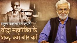 राहुल सांकृत्यायन आज होते तो सिंघू बार्डर पर या जेल में!