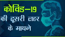 कोविड-19 की दूसरी लहर से लड़ने के लिए क्या सरकार तैयार थी?