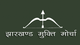 चुनाव बांड के जरिेये चंदा देने वालों का नाम घोषित करने वाली पहली पार्टी बनी झारखंड मुक्ति मोर्चा