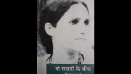 किताबें : सरहदें सिर्फ़ ज़मीन पर नहीं होतीं