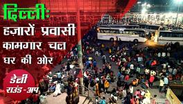  हज़ारों प्रवासी कामगार अपने घरों के लिए रवाना, कोरोना अपडेट और अन्य