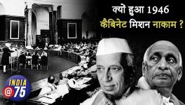 1946 कैबिनेट मिशन क्यों हुआ नाकाम और और हुआ बँटवारा