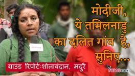 मोदीजी, ये तमिलनाडु का दलित गांव है, सुनिए ज़मीनी मुद्दों की धमक...