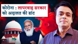 कोरोना : लापरवाह सरकार को अदालत की डांट।