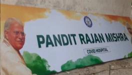  पंडित राजन मिश्र 