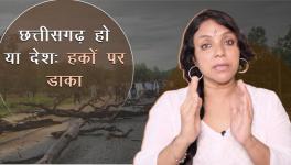 खोज ख़बर: छत्तीसगढ़ हो या बाक़ी देशः हक़ों पर डाका