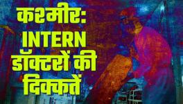 कश्मीर: मुसीबतों के बीच भी काम कर रहे इंटर्न डॉक्टर
