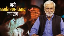 यूपी, पंजाब और कश्मीर के लिए अब 'धर्मांतरण-विवाद' का ट्रायल!