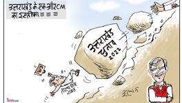 उत्तराखंड: डबल इंजन से विकास का वादा निकला झूठा, पूर्ण बहुमत के बाद भी ख़त्म नहीं हुई राजनीतिक अस्थिरता