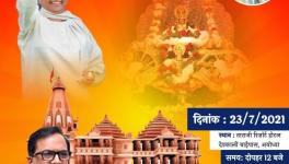 अयोध्या में बीएसपी के कार्यक्रम का पोस्टर। बीएसपी नेता सतीश चंद्र मिश्रा के ट्विटर हैंडल से साभार