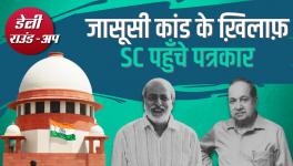 पेगासस जासूसी कांड के ख़िलाफ़ SC में याचिका, किसानों का मिशन यूपी और अन्य ख़बरें