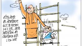 कार्टून क्लिक: मोदी जी की लोकप्रियता घटी...ये तो बहुत नाइंसाफ़ी है!