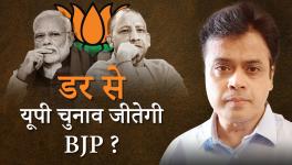 डर से यूपी चुनाव जीतेगी BJP ?
