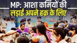 मध्य प्रदेश सरकार के ख़िलाफ़ बढ़ता आशा कर्मियों का रोष
