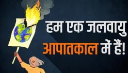 “मानवता के लिए कोड रेड”: जलवायु परिवर्तन रिपोर्ट
