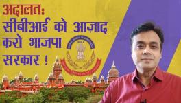 अदालत: सीबीआई को आज़ाद करो भाजपा सरकार !