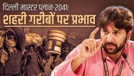 दिल्ली मास्टर प्लान-2041: शहरी गरीबों का ज़िक्र नहीं