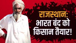राजस्थान: किसानों ने भारत बंद के लिए भरी हुंकार