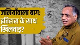 क्या जरूरी थी जलियाँवाला बाग के इर्द गिर्द हुई मरम्मत?