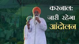 करनाल: जारी रहेगा आंदोलन