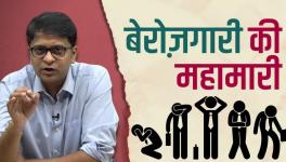 घातक है बेरोज़गारी की महामारी