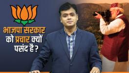 Why does the BJP government like publicity